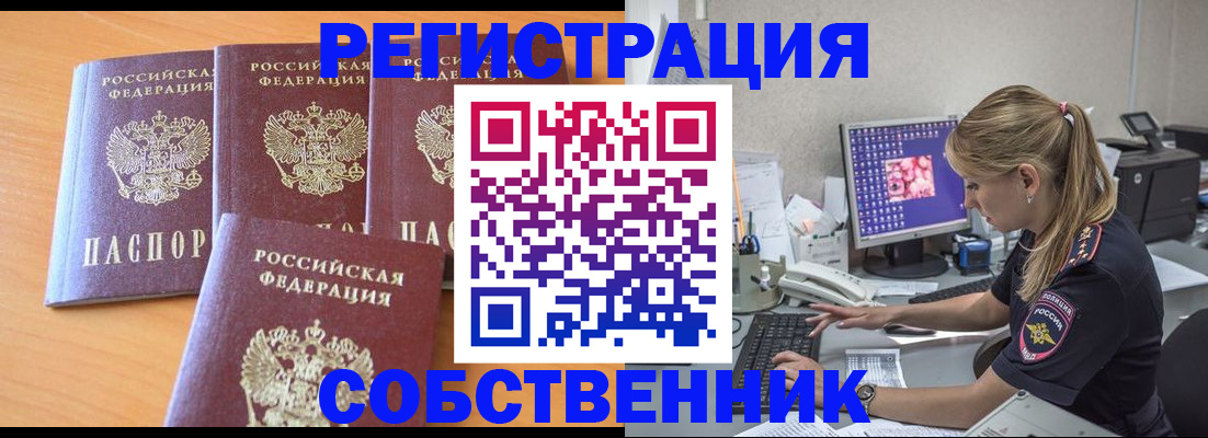 прописка поиск в Таганроге