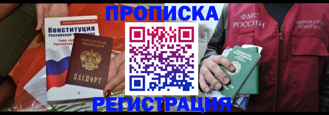 прописка поиск в Таганроге